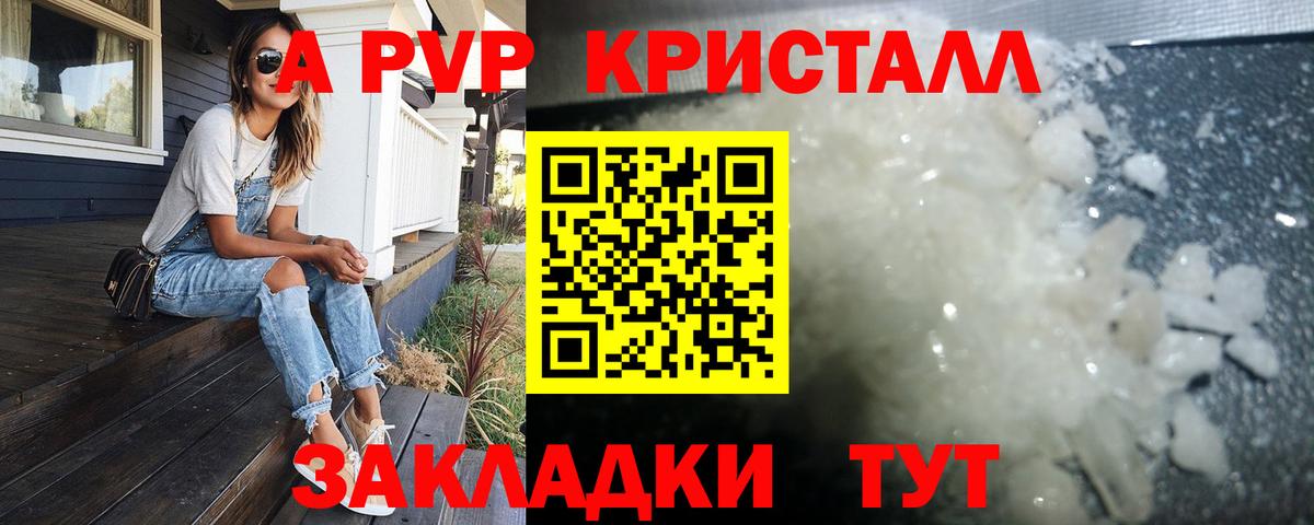 А ПВП кристаллы  Alfa_PVP крисы CK  Alpha-PVP мука  Alfa_PVP  Вход с VPN  Химки 