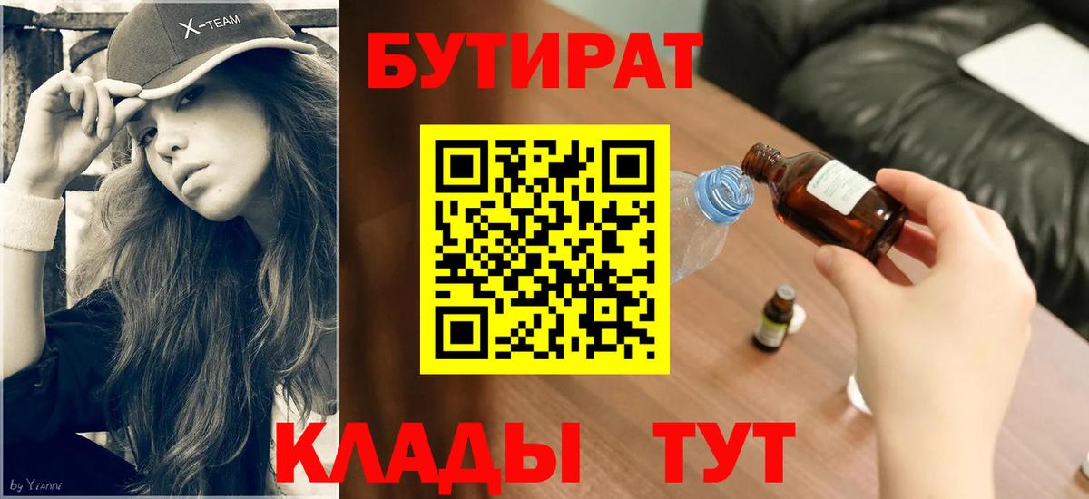 Бутират бутандиол Химки