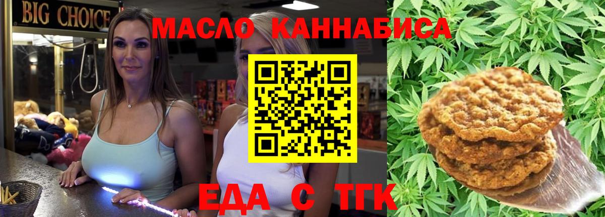 Печенье с ТГК конопля  Вход с VPN  Химки 