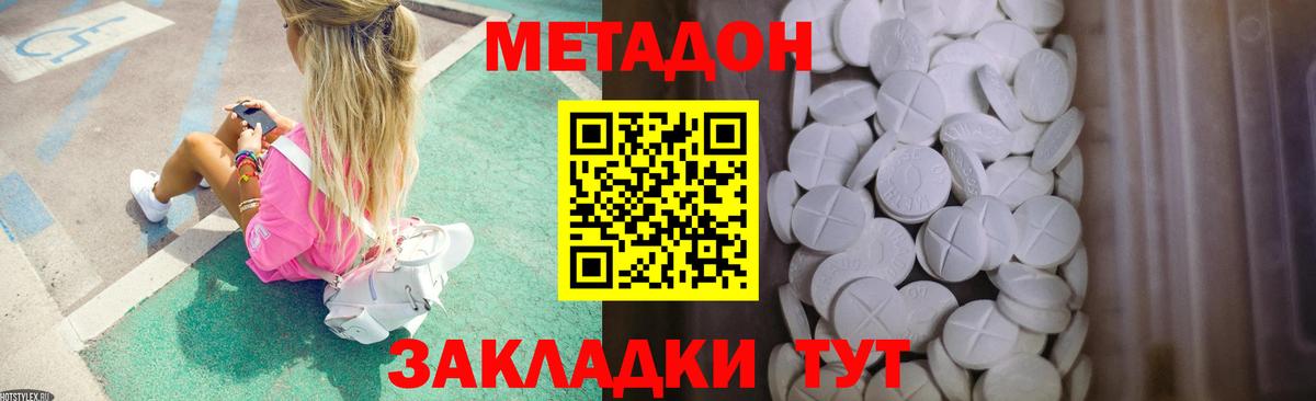 МЕТАДОН VHQ  Вход с VPN  МЕТАДОН methadone  Химки 