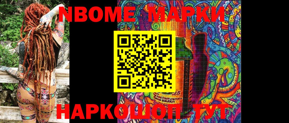 Марки N-bome 1500мкг Химки